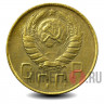 5 копеек 1946 года - СССР