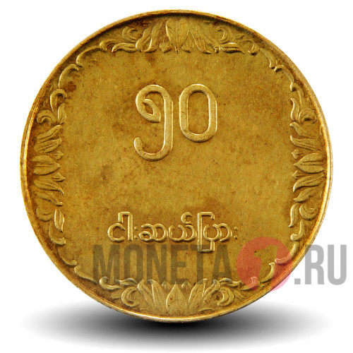 50 пья 1975 года - FAO - Мьянма