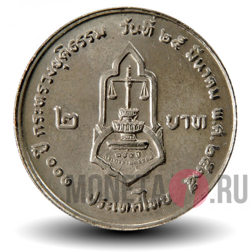 2 бата 1992 года - 100-летие Министерства Юстиции - Тайланд