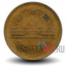 10 йен 1970 года - Япония - Showa