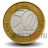 500 толаров 2004 года - 250 лет со дня рождения Георга Веги - Словения