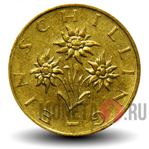 1 шиллинг 1997 года - Австрия - Эдельвейс