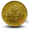 1 шиллинг 1997 года - Австрия - Эдельвейс