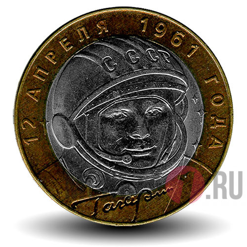 10 рублей 2001 года - Гагарин - ММД
