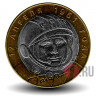 10 рублей 2001 года - Гагарин - ММД