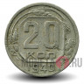 20 копеек 1940 года - СССР