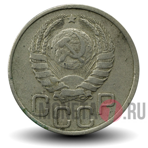 20 копеек 1940 года - СССР