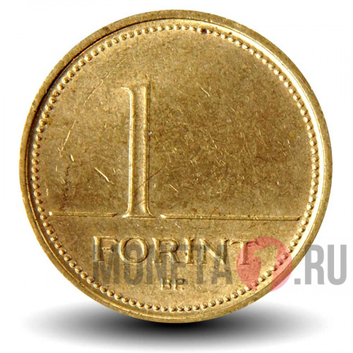1 форинт 1996 года - Венгрия