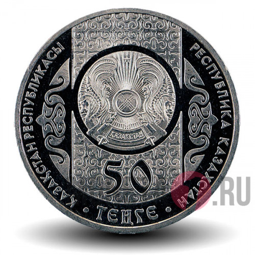 50 тенге "Шурале" - 2013 год, Казахстан