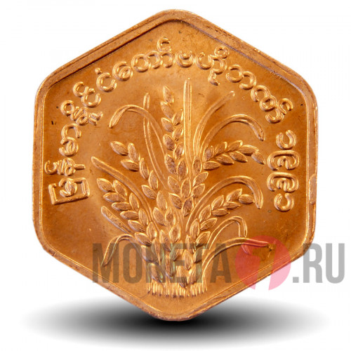 25 пья 1991 года - FAO - Мьянма