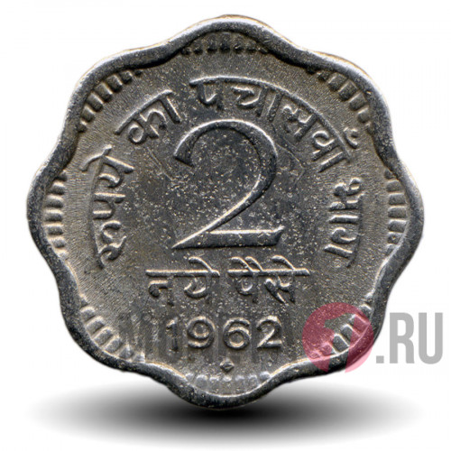 2 пайса 1962 года - Индия - "♦" - Мумбаи