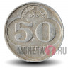 50 тугриков 1994 года - Монголия - Соёмбо