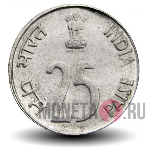 25 пайс 1991 года - Индия - Носорог - "♦" - Мумбаи