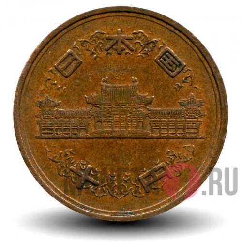 10 йен 1971 года - Япония - Showa