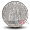 10 геллеров 1963 года - Чехословакия