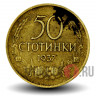 50 стотинок 1937 года - Царство Болгария