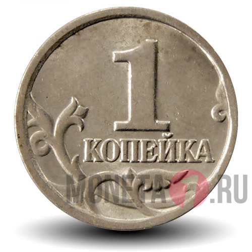 1 копейка 2002 года - СПМД Россия