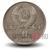 1 рубль 1981 года - 20 лет первого полета человека в космос (Гагарин) - СССР