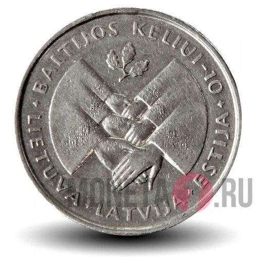 1 лит 1999 года - Литва - Балтийский путь