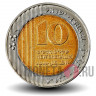 10 новых шекелей 2010 года - Израиль - Пальма