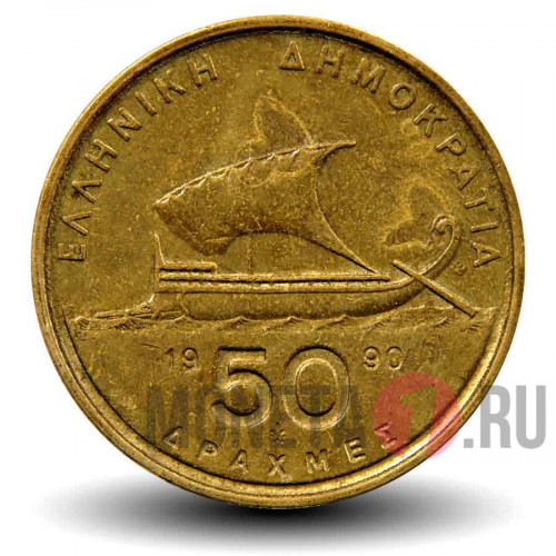50 драхм 1990 года - Греция - Парусник