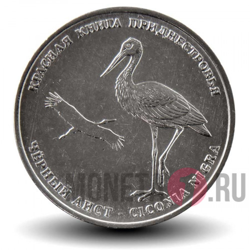 1 рубль 2019 года - Чёрный аист - Приднестровье