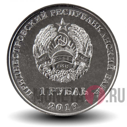 1 рубль 2019 года - Чёрный аист - Приднестровье