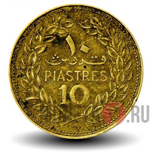 10 пиастров 1972 года - Ливан