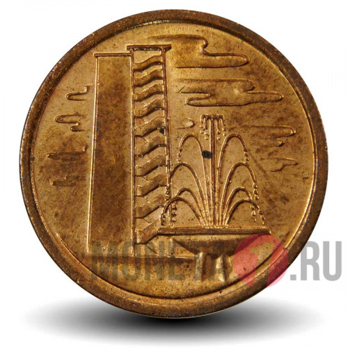 1 цент 1975 года - Сингапур - Фонтан и высотка
