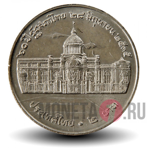 2 бата 1992 года - 60 лет Национальной Ассамблее - Тайланд
