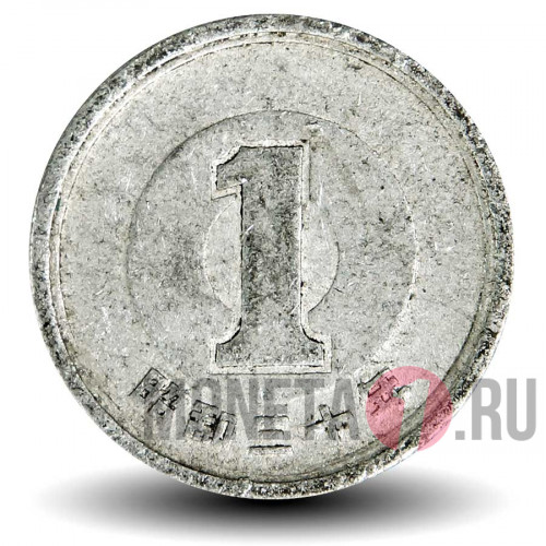 1 йена 1955 года - Showa, Япония
