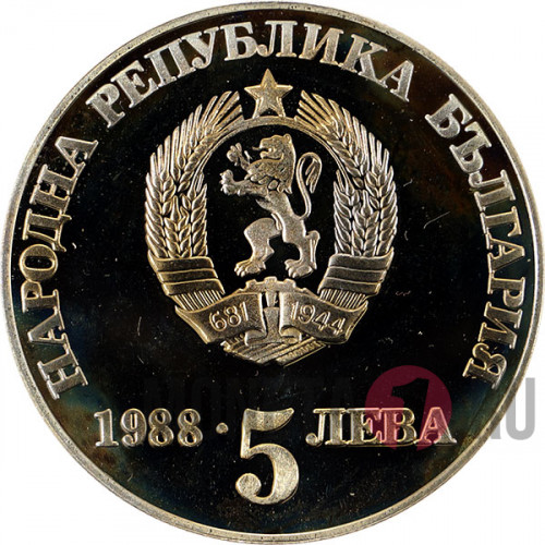 5 лева "300 лет Чипровского восстания" 1988 год Болгария