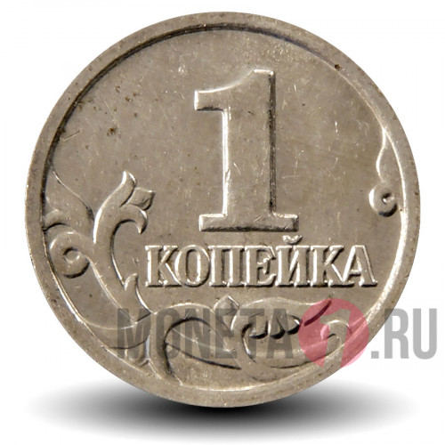 1 копейка 2001 года - Россия - ММД