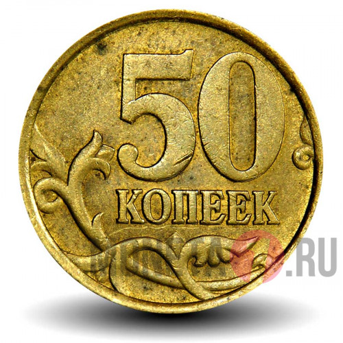 50 копеек 2002 года - СПМД - Россия