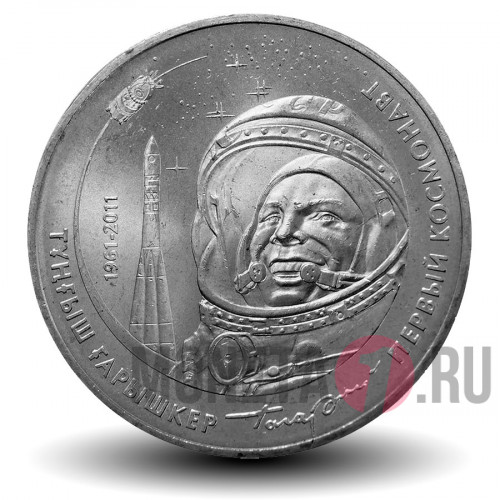 50 тенге - Первый космонавт Юрий Гагарин - 2011 год Казахстан