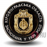 5 гривен 2014 года - 75 лет Кировоградской области - Украина