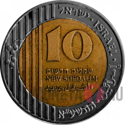 10 шекелей 2011 года - Израиль