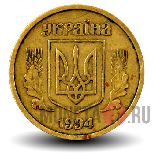 10 копеек 1994 года - Украина