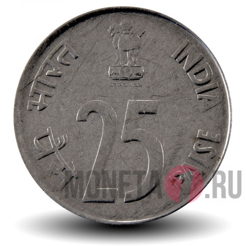 25 пайс 1989 года - Индия - Носорог - "♦" - Мумбаи