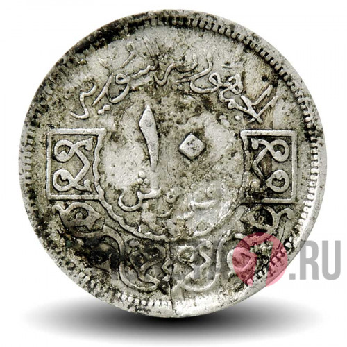 10 пиастров 1956 года - Сирия