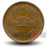 10 йен 1978 года - Япония - Showa