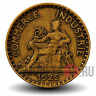 2 франка 1922 года - Франция - Chambres de Commerce (закрытые 2)