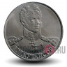 2 рубля 2012 года - А. И. Кутайсов - Генерал-майор
