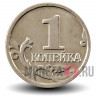 1 копейка 2006 года - Россия - ММД