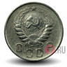 10 копеек 1946 года - СССР
