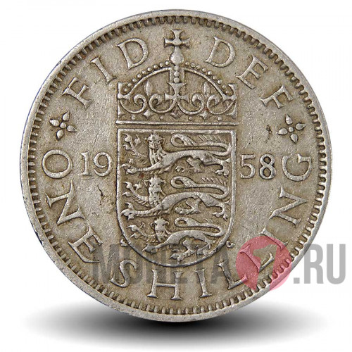 1 шиллинг 1958 года - Английский герб - Великобритания