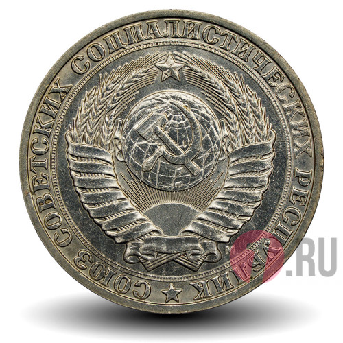 1 рубль 1991 года - СССР - М