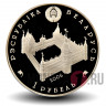 1 рубль 2006 года - 600 лет Софье Гольшанской (Друцкой) - Белоруссия