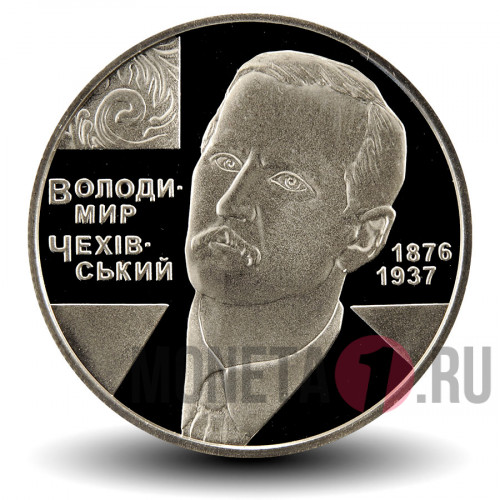 2 гривны 2006 года - Владимир Чеховский - Украина