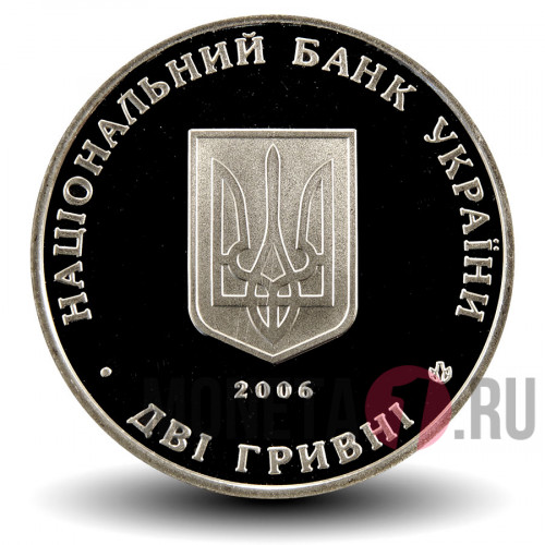 2 гривны 2006 года - Владимир Чеховский - Украина